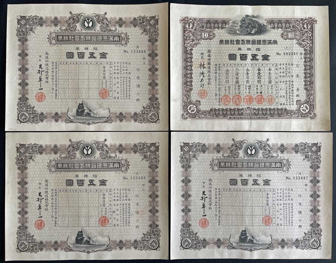 ◇戦前株券◇南満州鉄道株式会社 15枚 10株券(日本国通貨五百圓)14枚