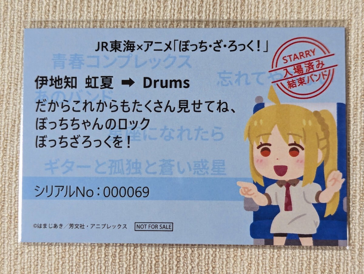 ◇JR東海推し旅コラボ『JR東海xアニメ (ぼっちざろっく!) 』東海道