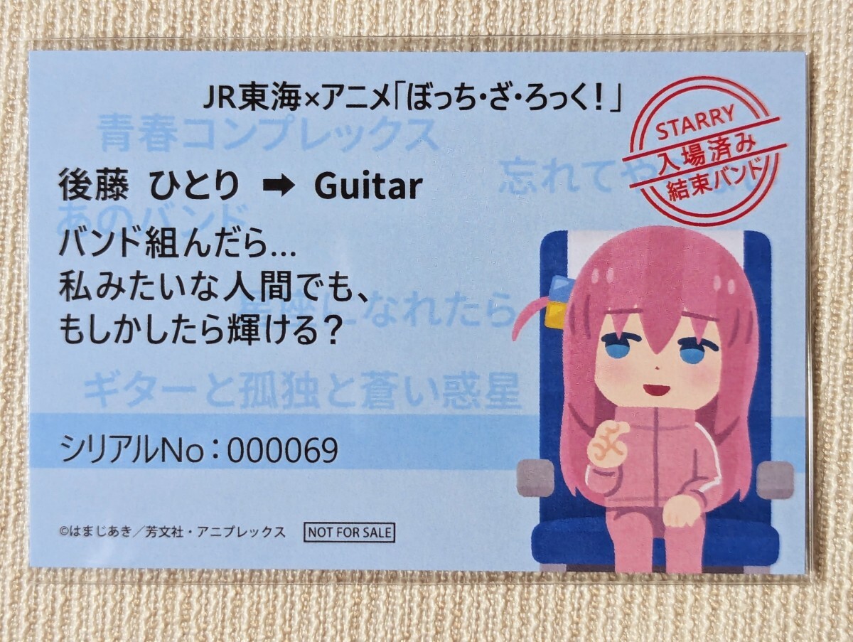 ◇JR東海推し旅コラボ『JR東海xアニメ (ぼっちざろっく!) 』東海道