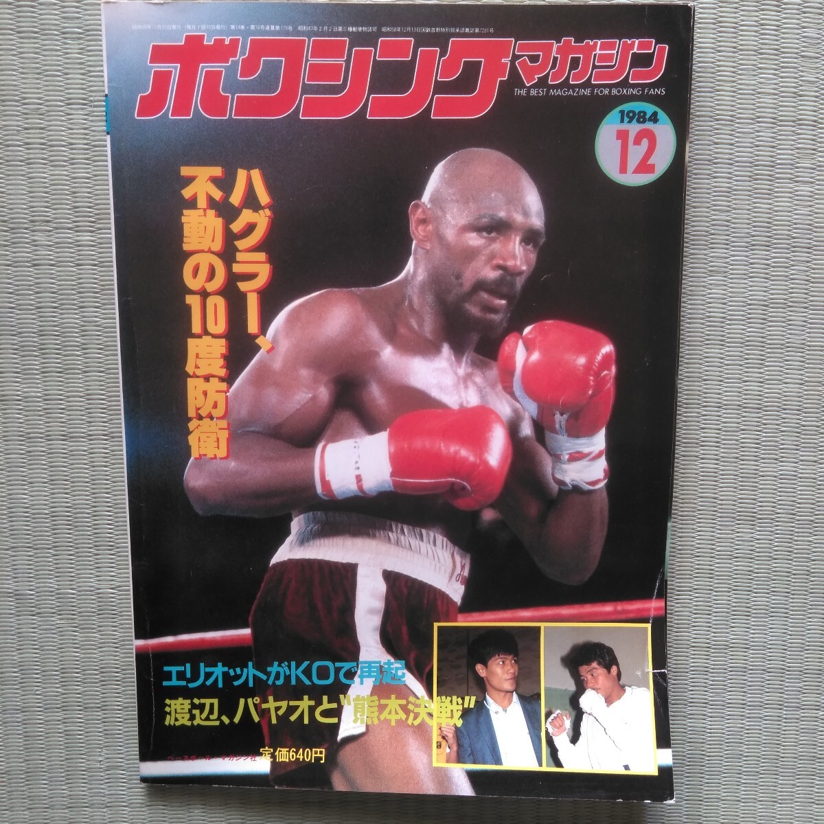 ボクシングマガジン 2005年 1月〜12月 年間12冊セット 新品状態品