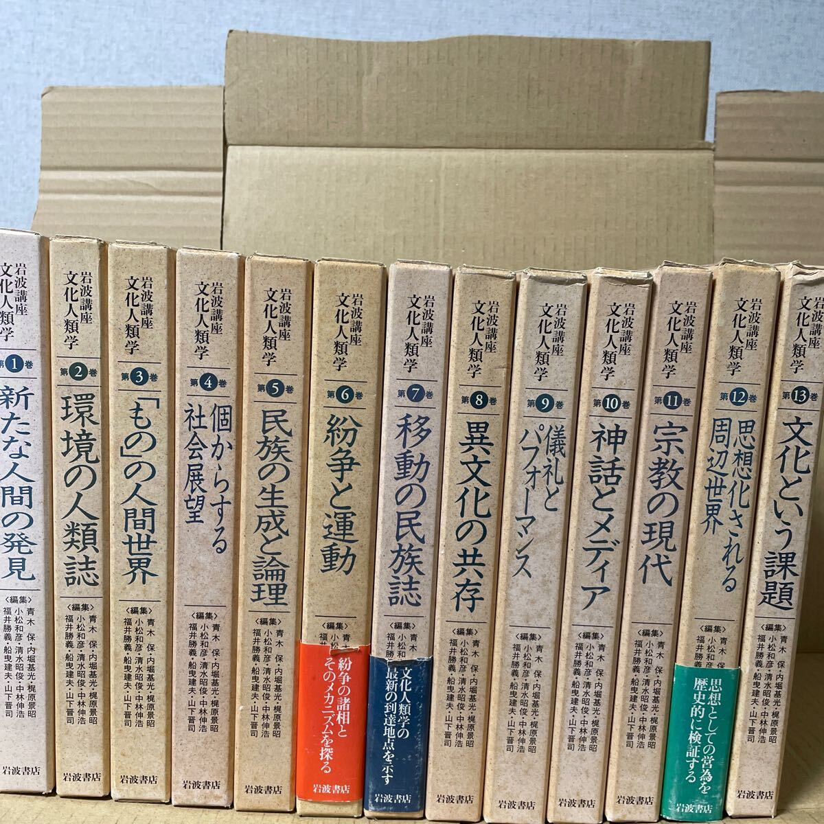 岩波書店 岩波講座 全13巻セット ⁄ 公式通販 - 文化人類学」 「岩波