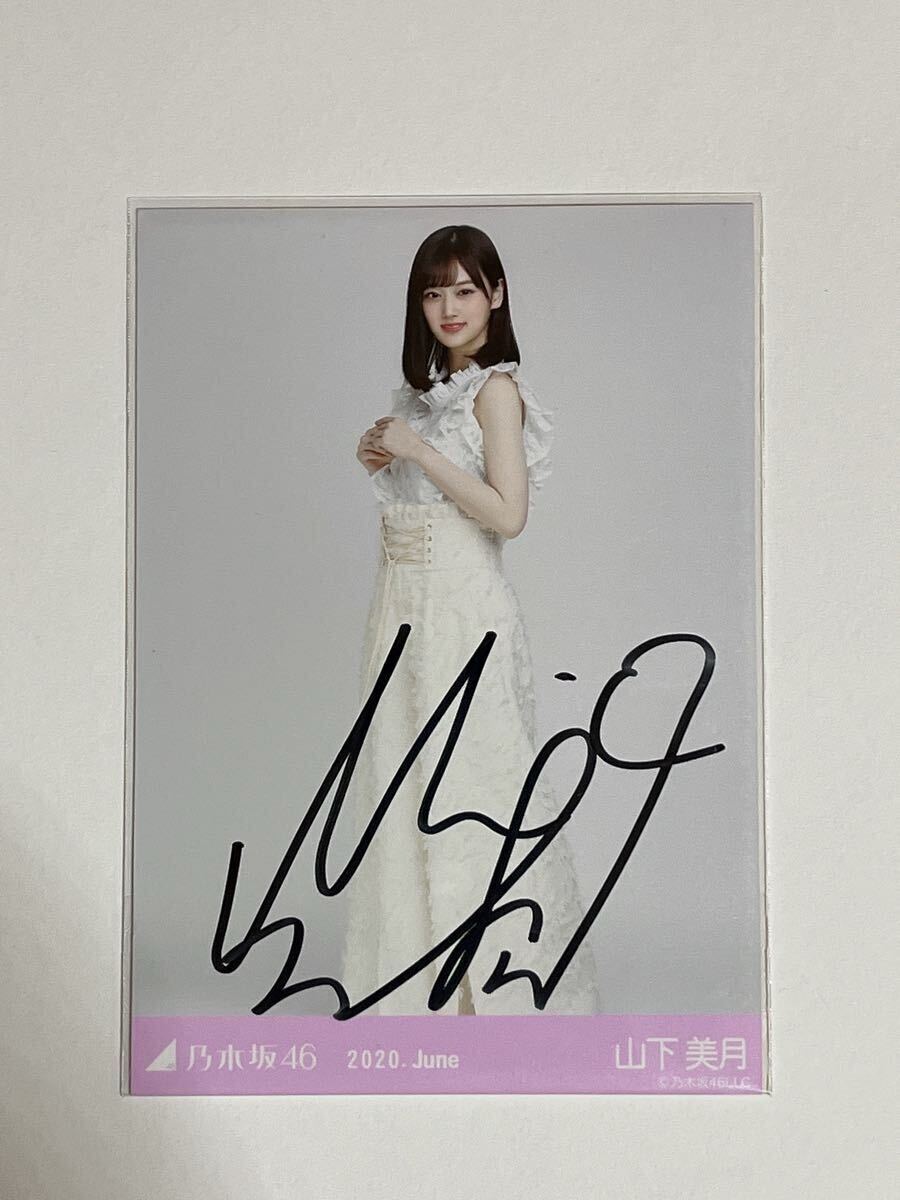乃木坂46 山下美月　スペシャルプレゼント直筆サイン入り生写真(証明書付き) Amazon.co.jp: 乃木坂46 山下美月 直筆サイン入りカード : おもちゃ