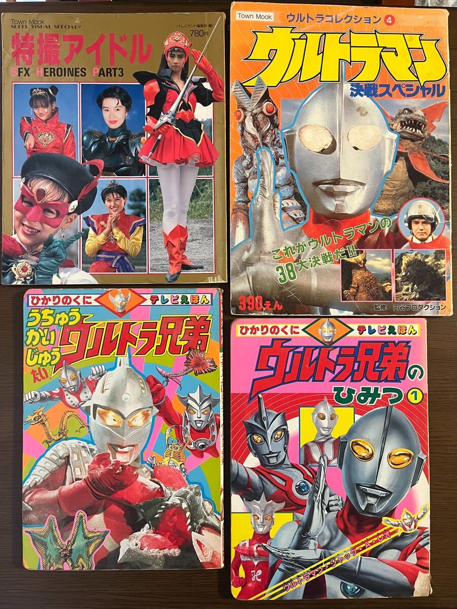 特撮 ウルトラマン 決定版 テレビマガジンデラックス テレビランド