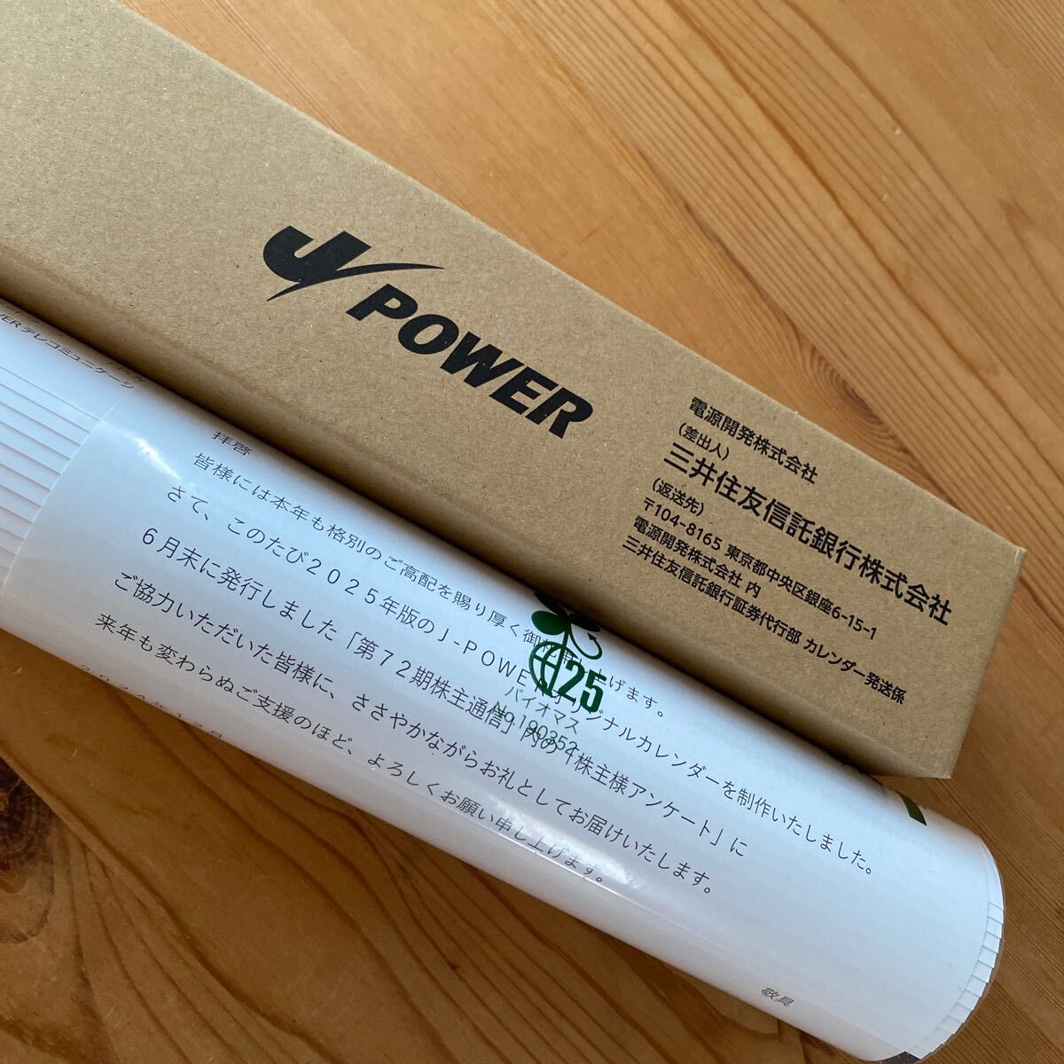 【匿名配送】2025年カレンダー 電源開発 Jパワー 株主優待 ＪPOWER 壁掛け　送料込み　非売品_2