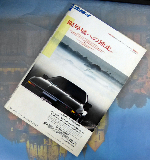 週刊プレイボーイ 昭和63年9月20日号 1988年 ナンバー40 村上麗奈/竹田