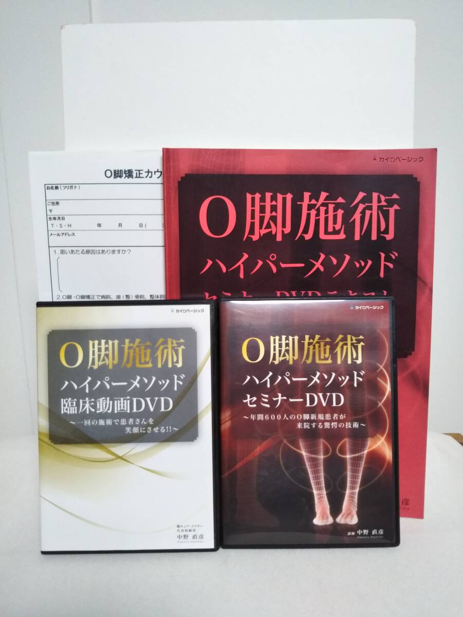 24時間以内発送 世界初の4次元調整法高速 整体DVD計8枚4DS 堀和夫 +