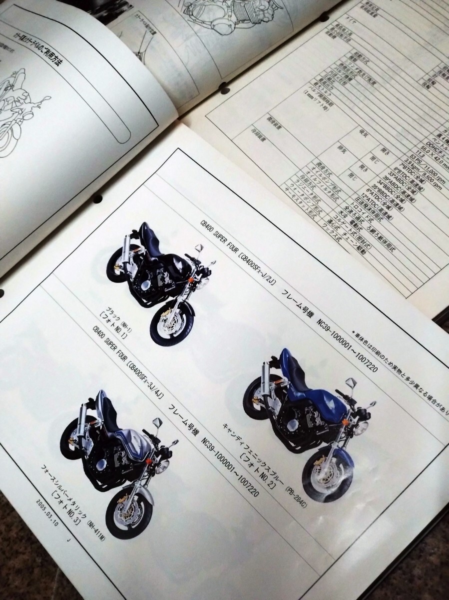 HONDA CB400 SUPER FOUR NC39 サービスマニュアル パーツカタログの
