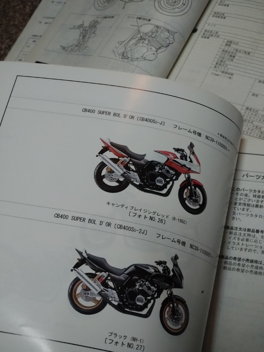HONDA CB400 SUPER FOUR NC39 サービスマニュアル パーツカタログの
