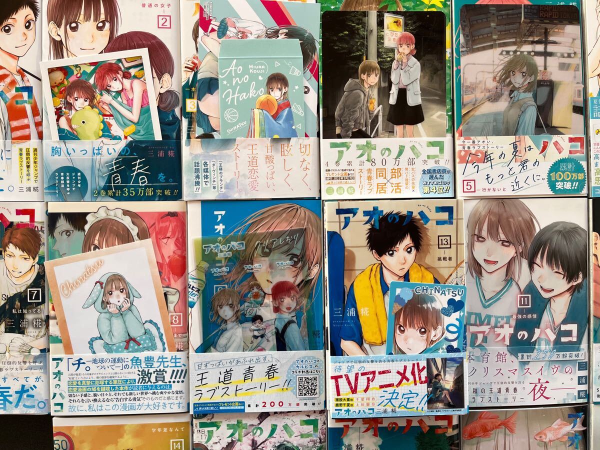 全初版帯付 特典付き アオのハコ 全18巻 【公式通販】