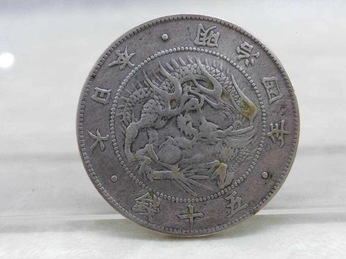 34675 日本古銭 旭日竜大型50銭銀貨 明治4年前期 跳本 12.51g 比重値