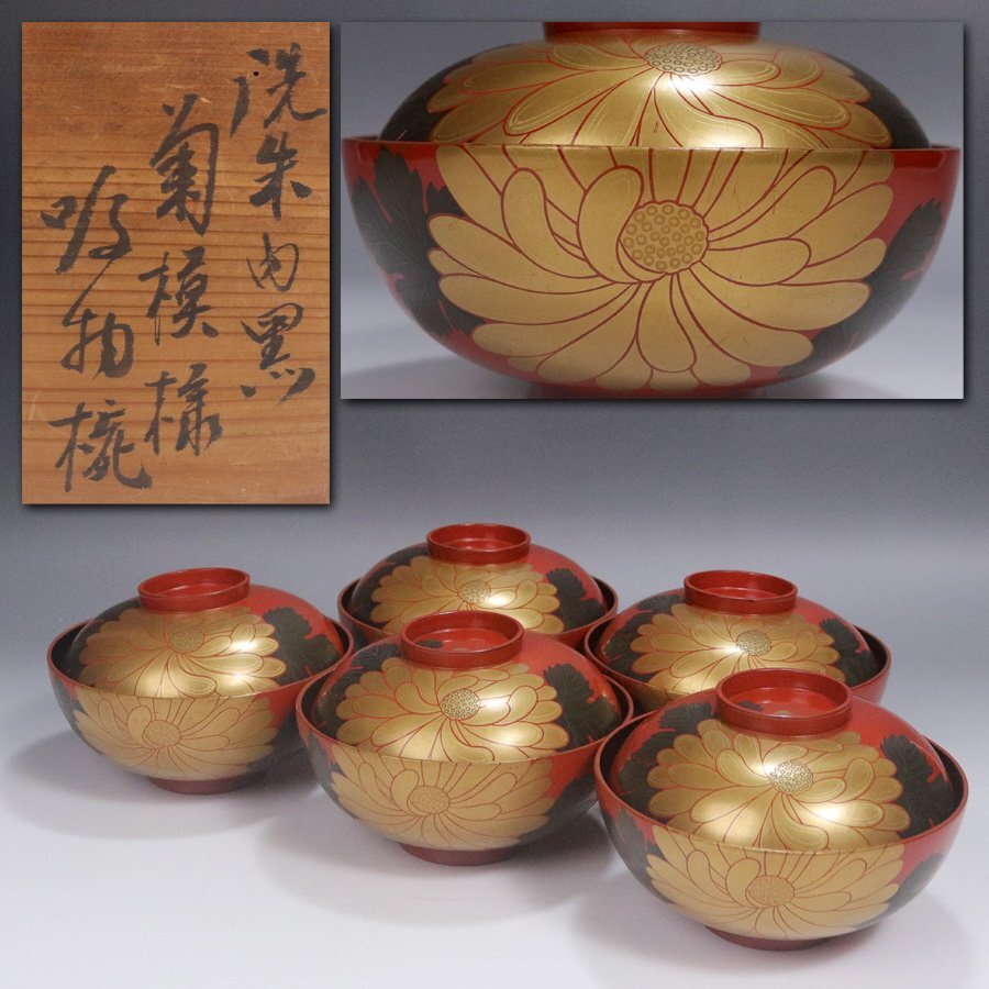 源》【即決・送料無料】洗朱内黒 菊模様蒔絵入 時代物 吸物椀 五客揃い