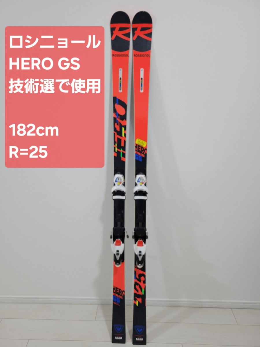 GS Rossignol Ski Athlete Hero | HERO ロシニョール 170-182cm