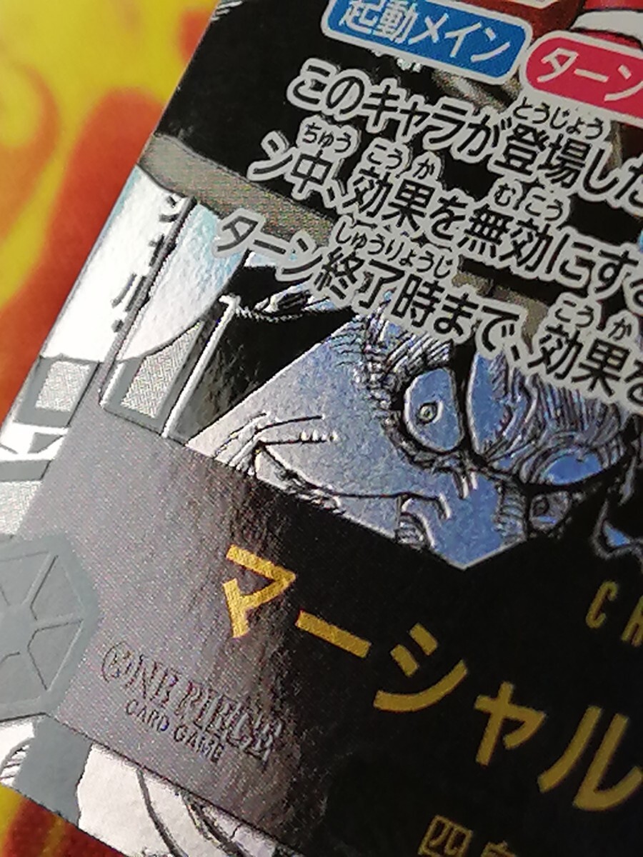 マーシャルDティーチ 黒ひげ コミックパラレル 美品 コミパラ