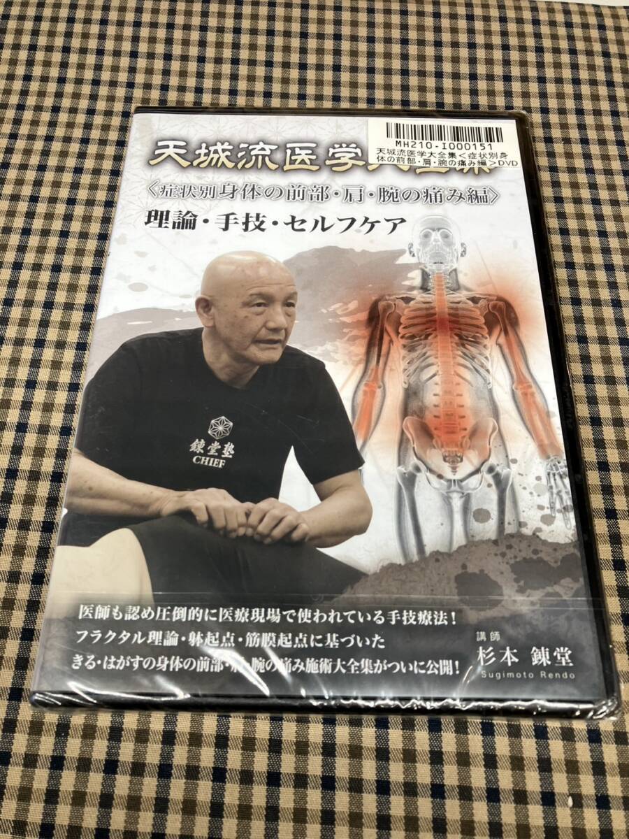 杉本錬堂　天城流医学大全集　症状別　頭・目・口・顎編 天城流医学大全集 症状別.頭.目.顎編 天城流医学大全集