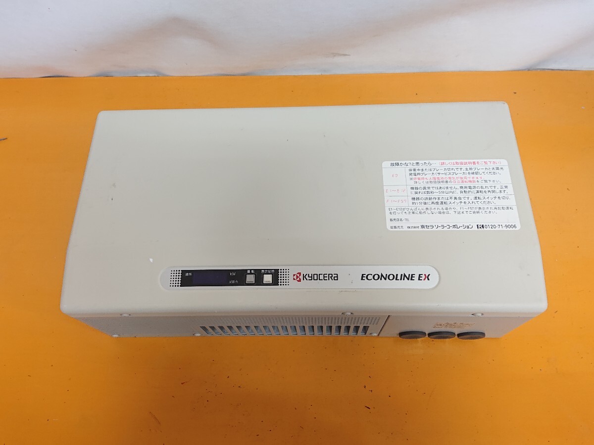 KYOCERA 京セラ エコノラインEX PVN-552 ソーラー発電システム用パワー