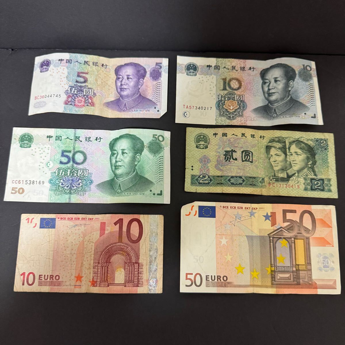 中国人民銀行 旧紙幣 中国紙幣 中国 人民元 外国紙幣 古紙幣 紙幣 125.73