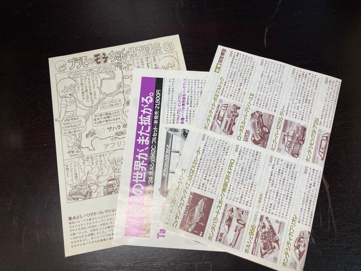 ホンダ　無限シビック　1/24スポーツカーシリーズNO.63 タミヤ ホンダ 無限 公式通販 1&frasl;24スポーツカーシリーズNO.63 ホンダ・無限シビック