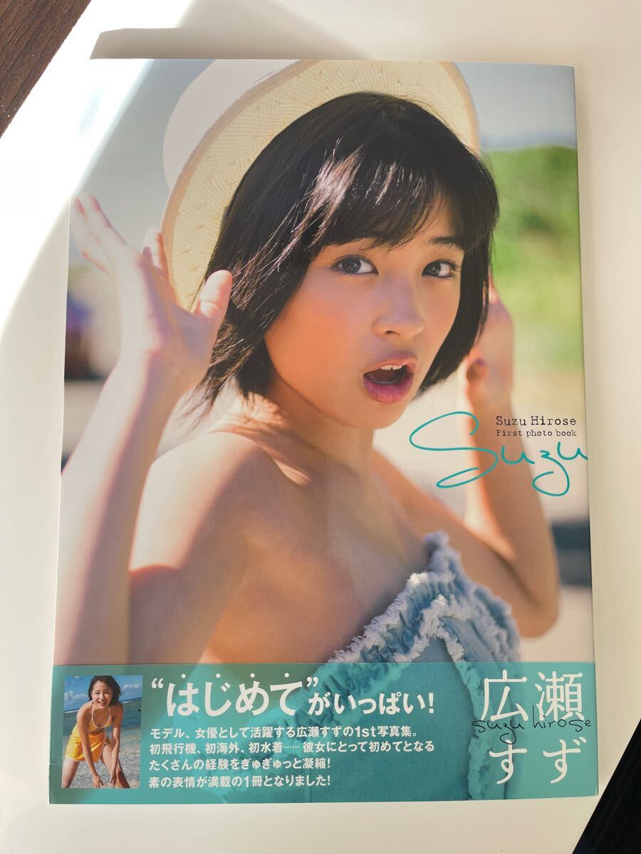 美品 初版 直筆サイン 広瀬すず 広瀬すず1st写真集 写真集 サイン(は行