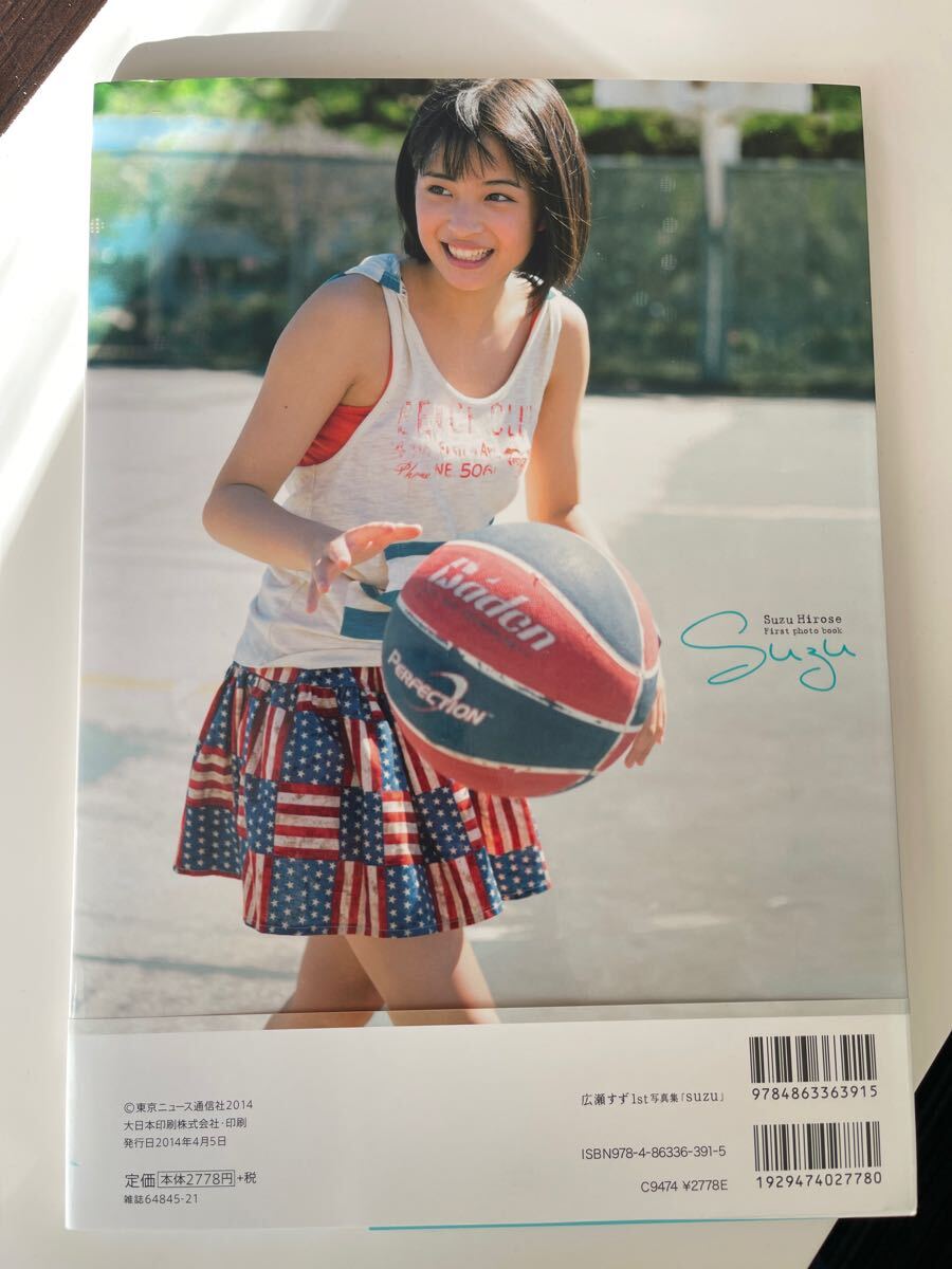 広瀬すずさん、写真集プレゼント生写真　サイン入り 美品 初版 直筆サイン 広瀬すず 広瀬すず1st写真集 写真集 サイン(は行