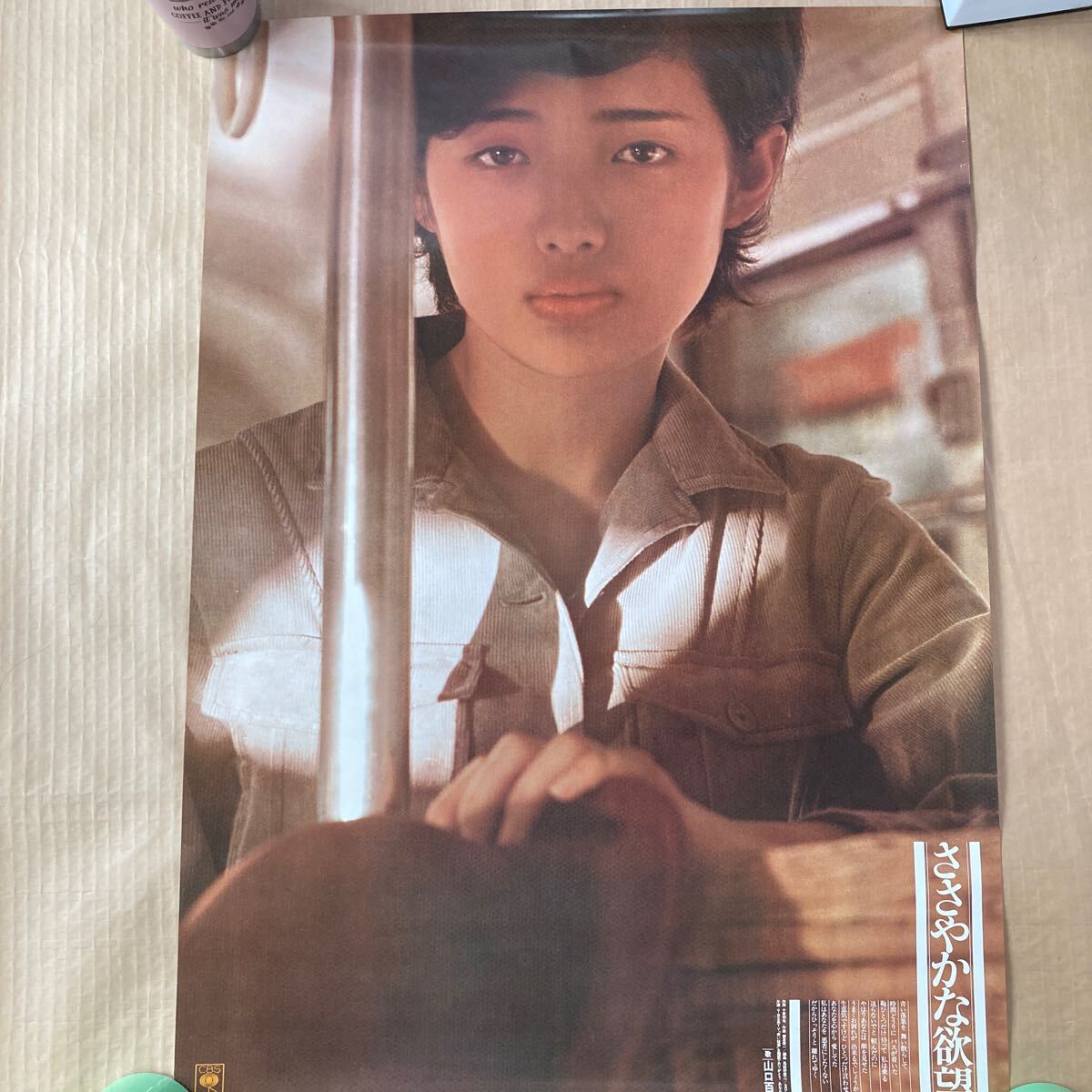ささやかな欲望 山口百恵 ささやかな欲望⁄山口百恵 | EP山口百恵 