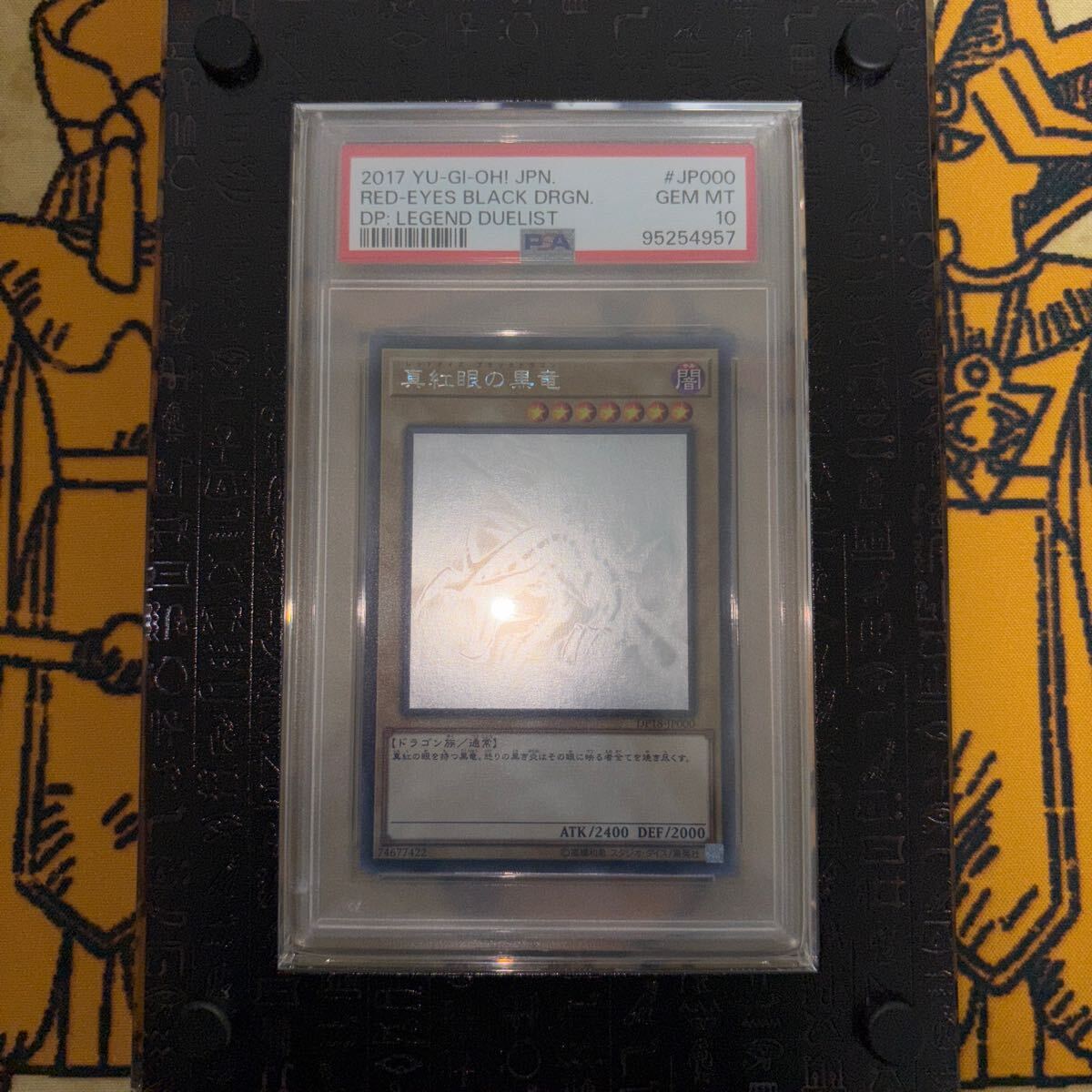 遊戯王 PSA10 真紅眼の黒竜 レッドアイズブラックドラゴン DP18-JP000