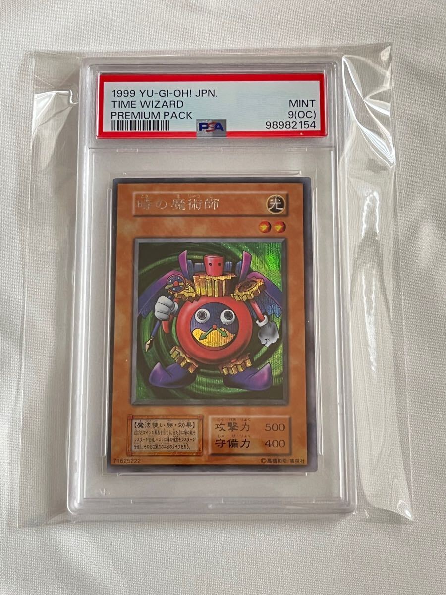 1K006【PSA9】遊戯王 初期 時の魔術師 シークレットレア PSA鑑定 OC 枠