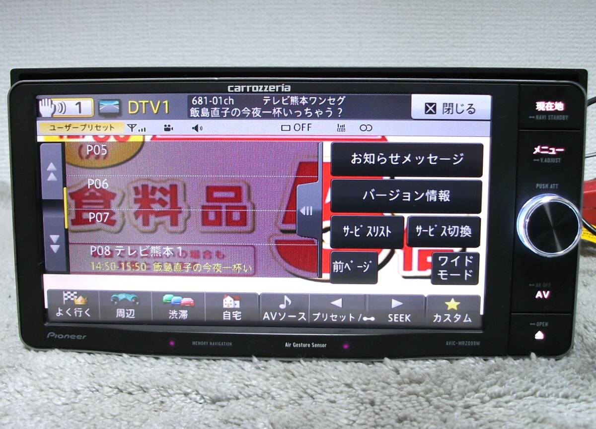 カロッツェリア ナビ AVIC-MRZ099W メモリーナビ ワイド 地図2013年