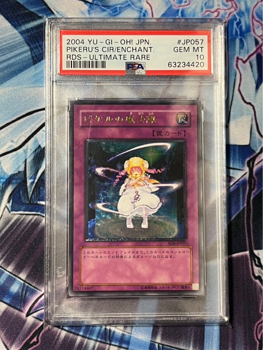 遊戯王 ピケルの魔法陣 レリーフ PSA10 トレーディングカードゲーム