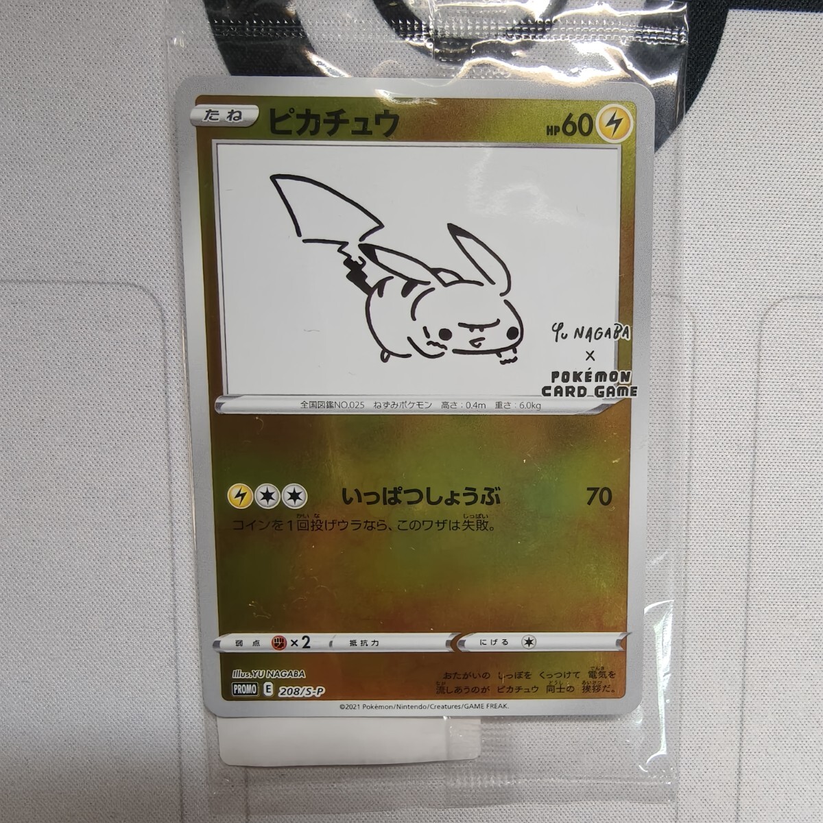 ポケモンカード ピカチュウ プロモ S-P NAGABA YU 長場雄 PROMO 未開封