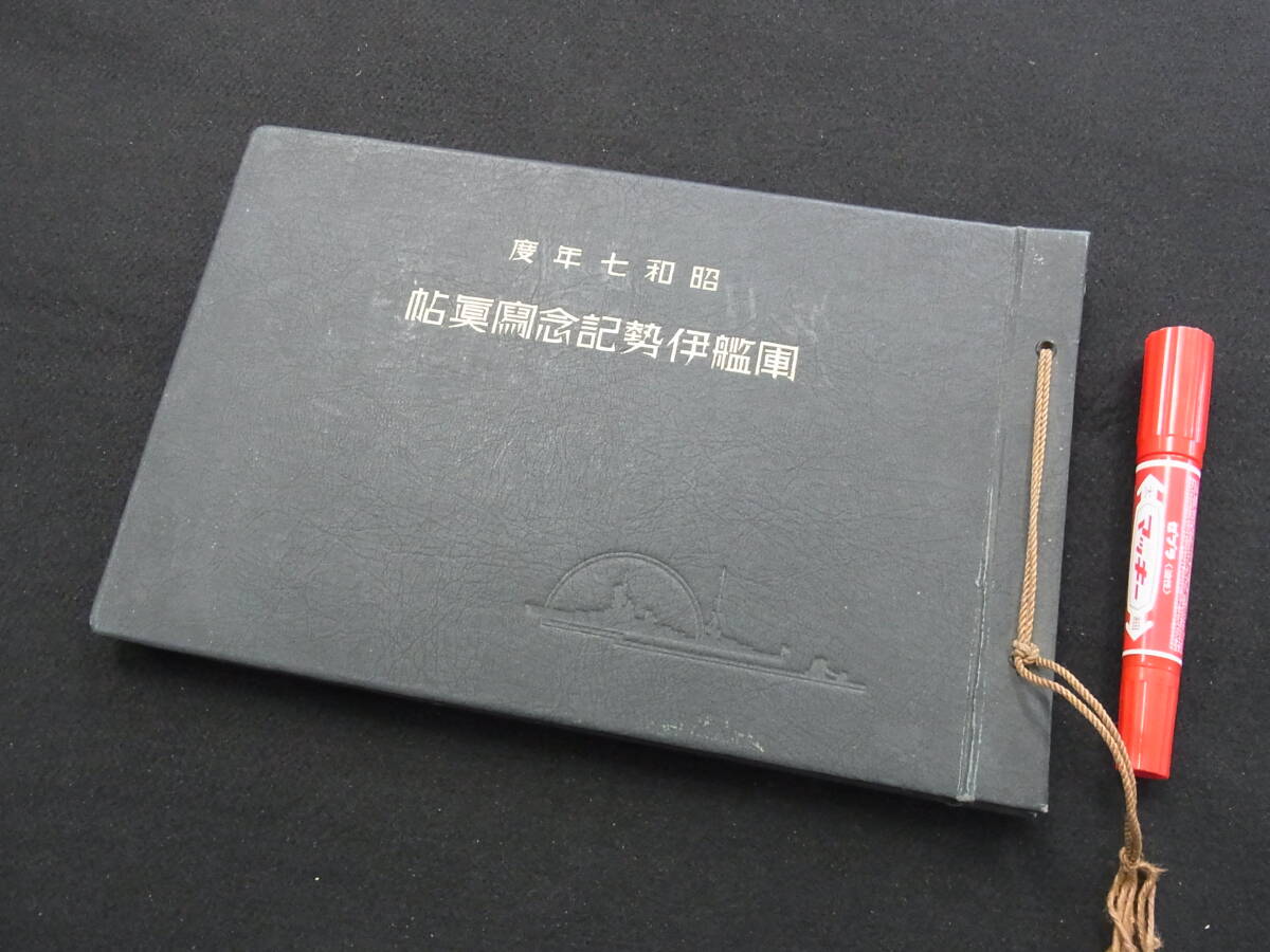 南満洲鉄道線路図付 大連市天野満 第十三師団満洲駐剳記念写真帖 記録 