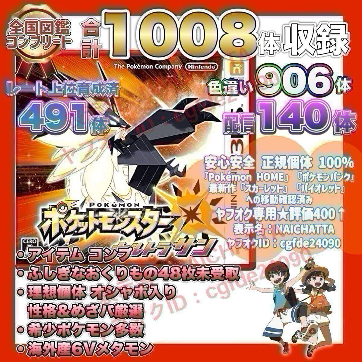 ①追加中古ソフト ポケットモンスター サン ☆ポケットモンスター ウルトラサン☆ポケモン 中古ソフト 3DS