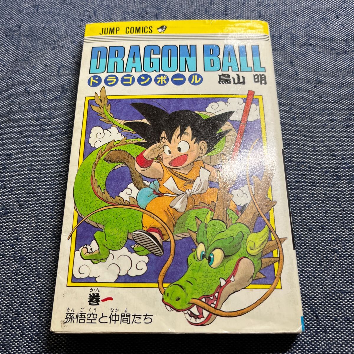初版 ドラゴンボール 1巻 鳥山明 ジャンプ JUMP DRAGONBALL(少年 