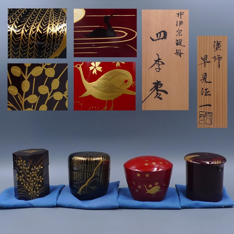 塗師 早見征一 作 井伊宗観 好 四季棗 蒔絵 共箱付 茶道具 検(表千家