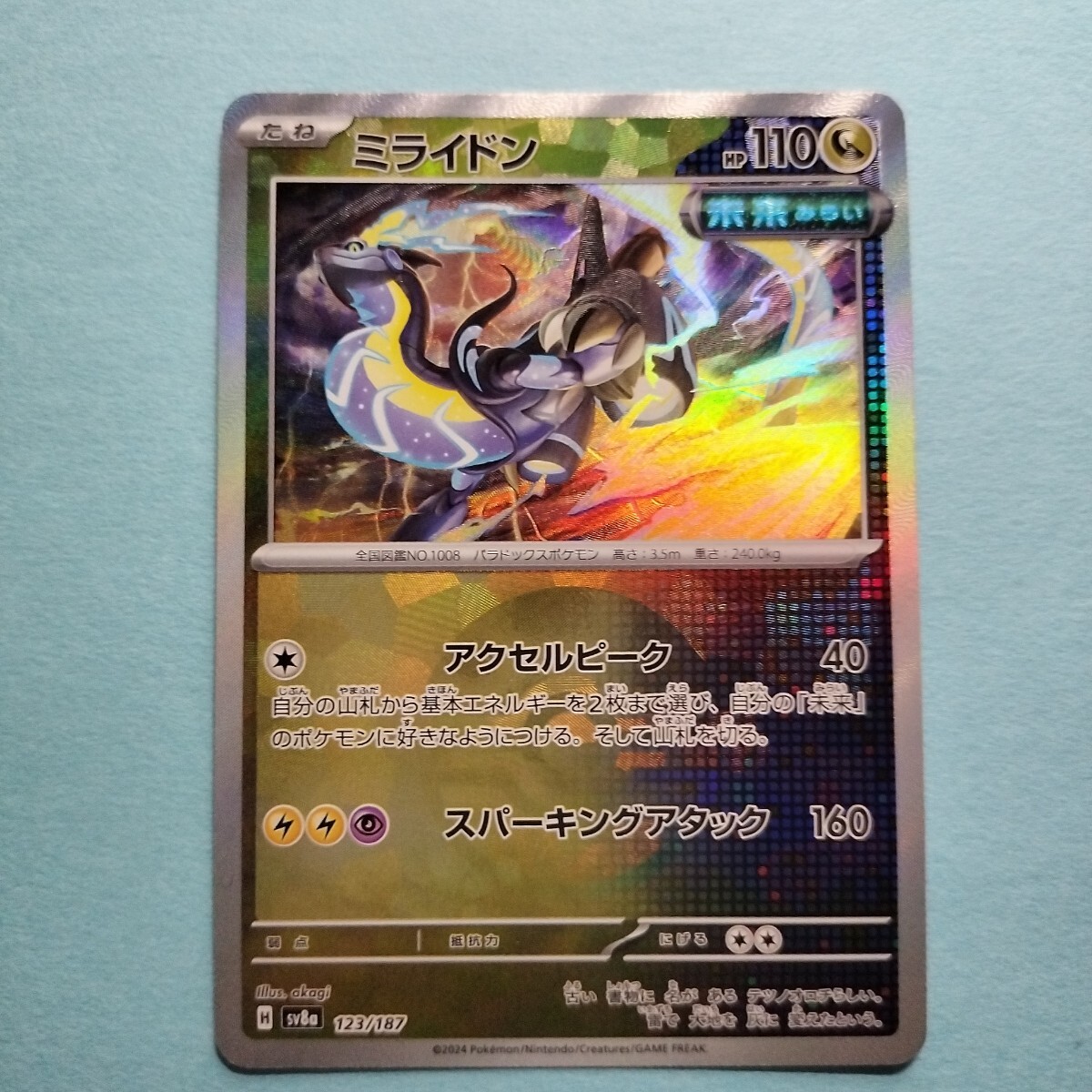 ポケモンカード モンスターボールミラー SV8a H 123/187 1枚 美品 ハイ