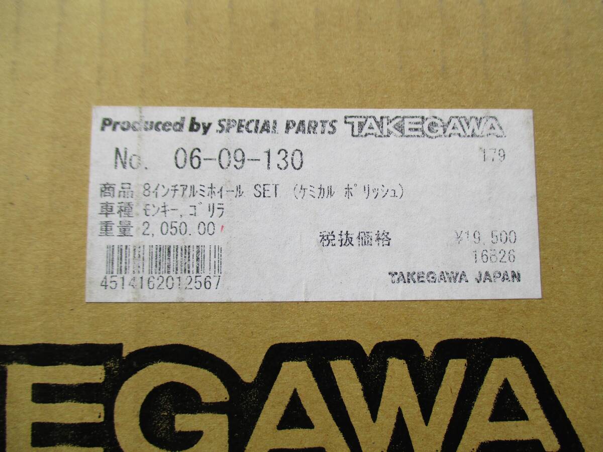 SP武川 アルミホイールセット 8インチ 2.5j ケミカルポリッシュ 06-09-130 2輪分 モンキー_6