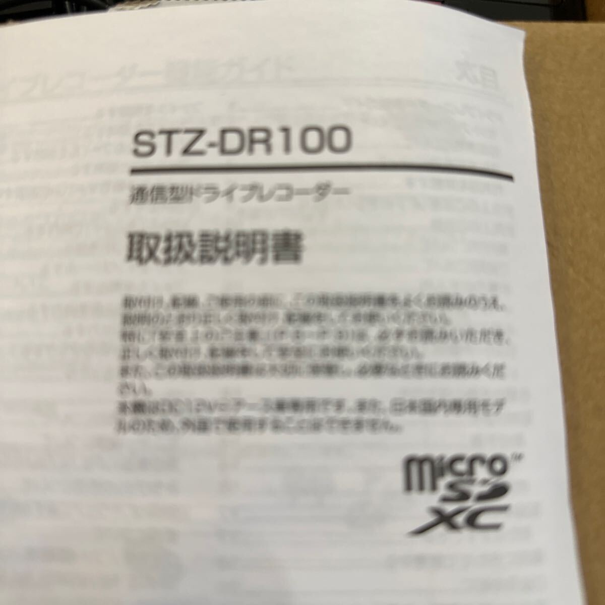 STZ-DR100 通信型ドライブレコーダー MS&AD JVCケンウッド 【公式通販】