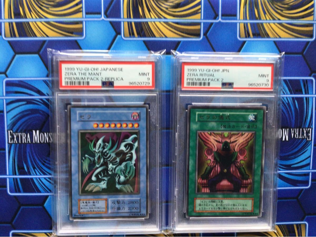 遊戯王ゼラ【PSA9】鑑定品