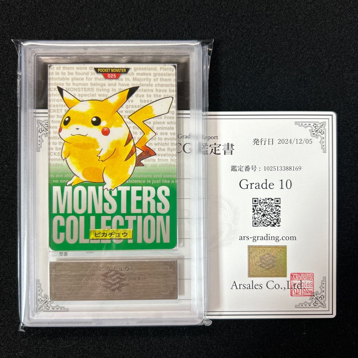ピカチュウ　CLASSIC ARS10 鑑定書付き ポケモンカード ARS鑑定 カードダス ARS10 ピカチュウ 【公式通販】