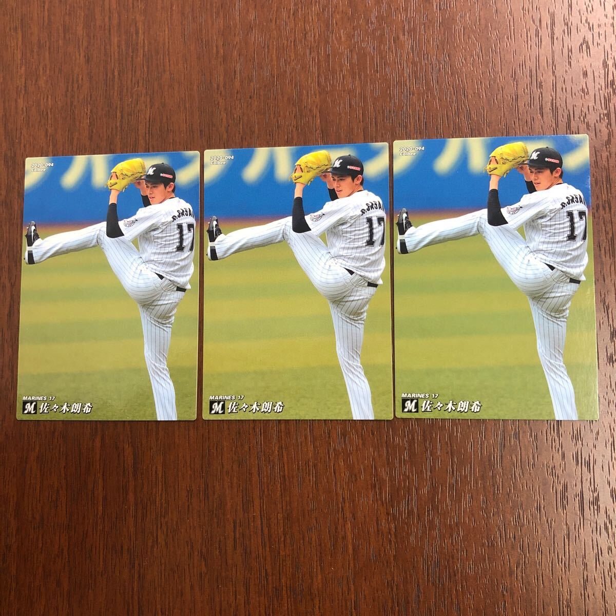 2020 カルビー プロ野球チップス 佐々木朗希 ルーキーカード 3枚セット