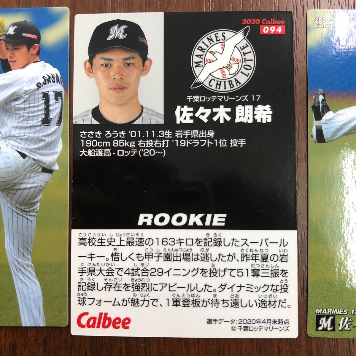 2020 カルビー プロ野球チップス 佐々木朗希 ルーキーカード 3枚セット