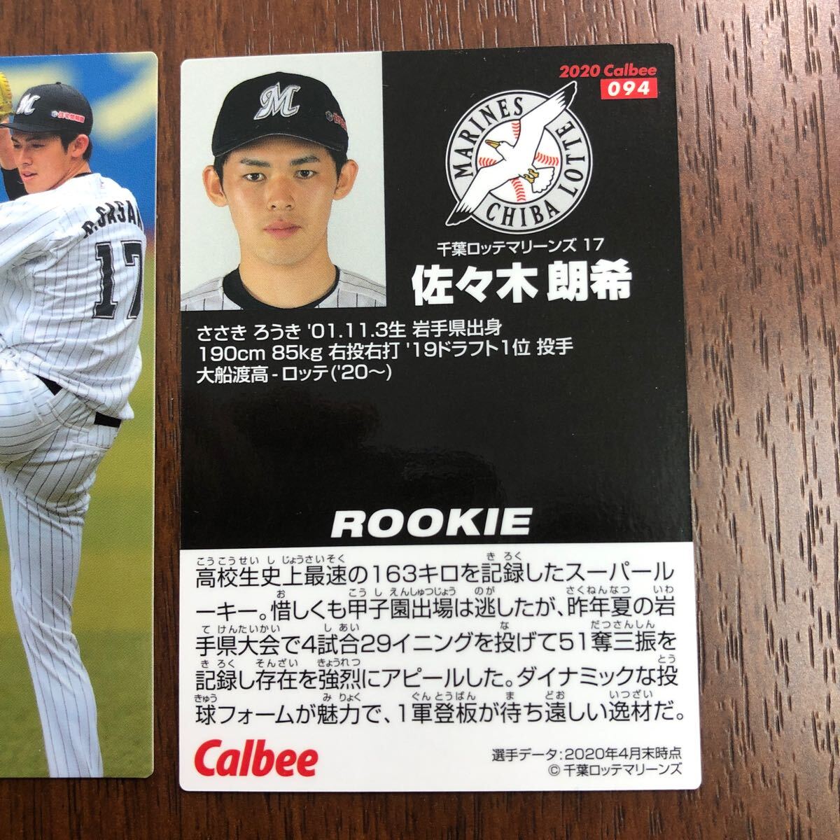 2020 カルビー プロ野球チップス 佐々木朗希 ルーキーカード 3枚セット