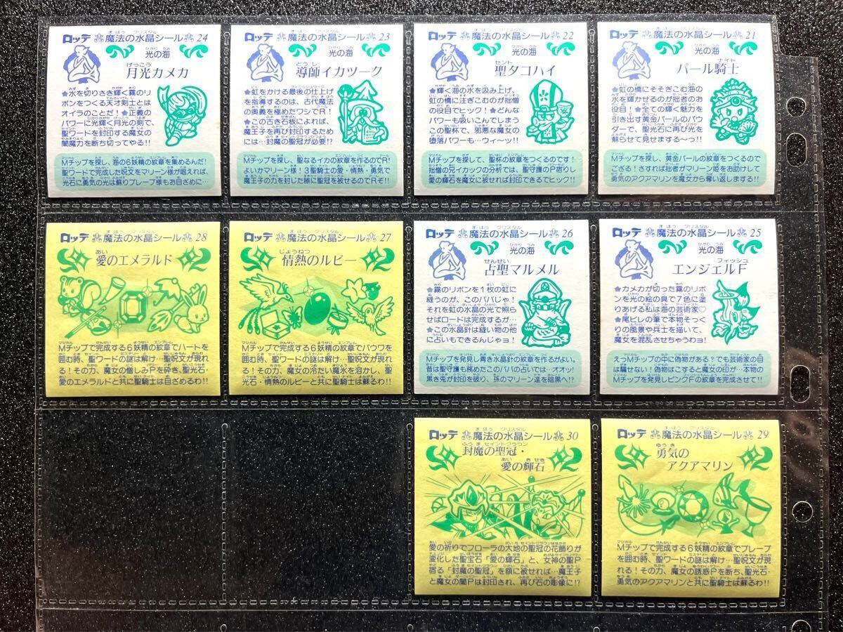 ロッテ 魔法の水晶シール 30種コンプ☆ビックリコ 女の子用