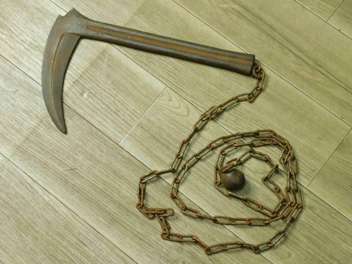 鎖鎌 クサリ鎌 武具 特殊武具 忍者 忍術 鉄製 刃なし/M15 アンティーク