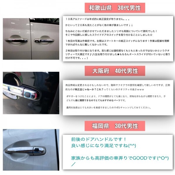 ヴェルファイア（20系）ポチガー ワンプッシュオープナー 両側 【070