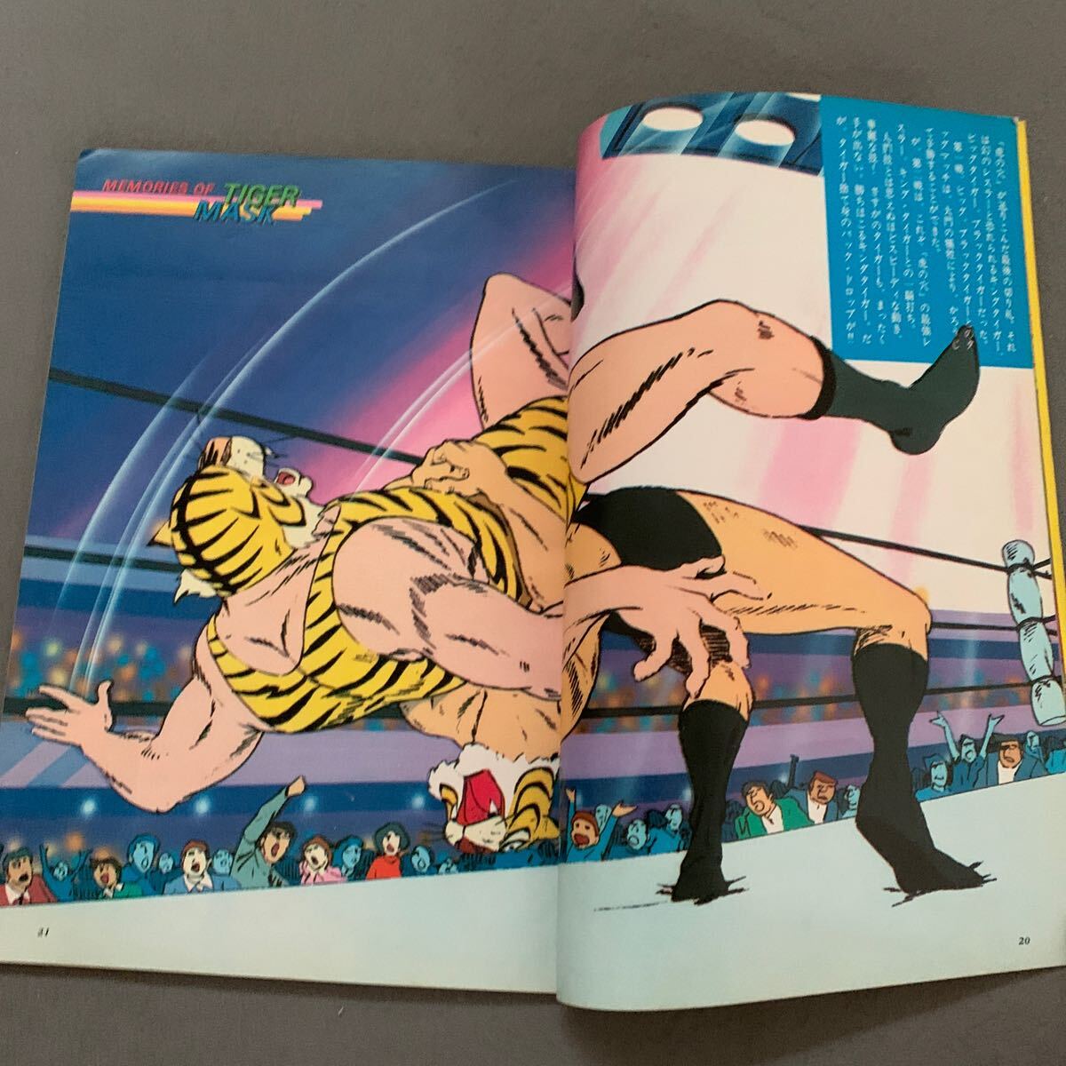 「タイガーマスク」ロマンアルバム⑤別冊テレビランド増刊（古本・１９７８年） 別冊テレビランド増刊☆ロマンアルバム⑤ タイガーマスク☆昭和53年3月