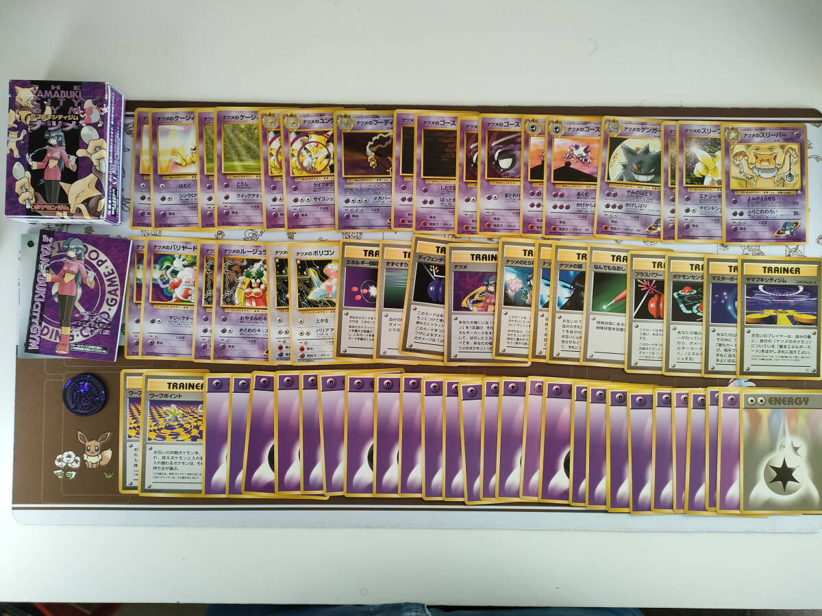 ポケモンカード 旧裏 ヤマブキシティジム ナツメ デッキ(シングル 