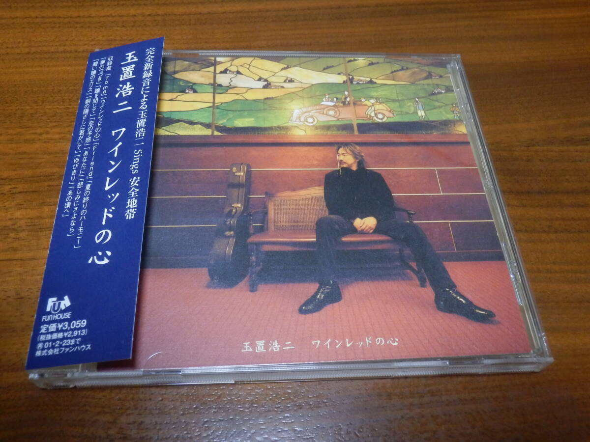CD SACD⚫︎玉置浩二「ワインレッドの心」⚫︎ハイブリッド盤