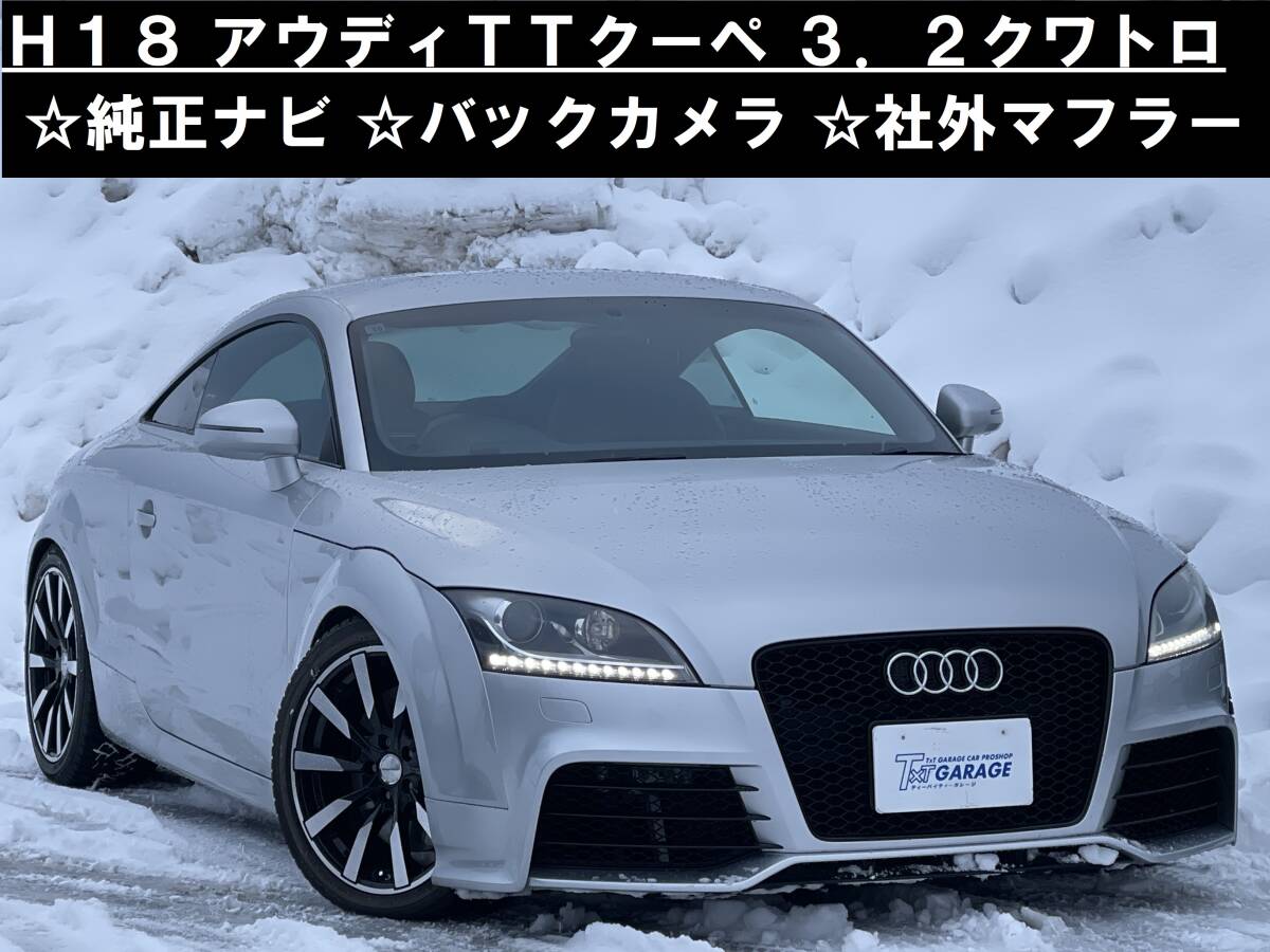 3．2クワトロ 8JBUBF TTクーペ（アウディ）の価格・スペック情報 