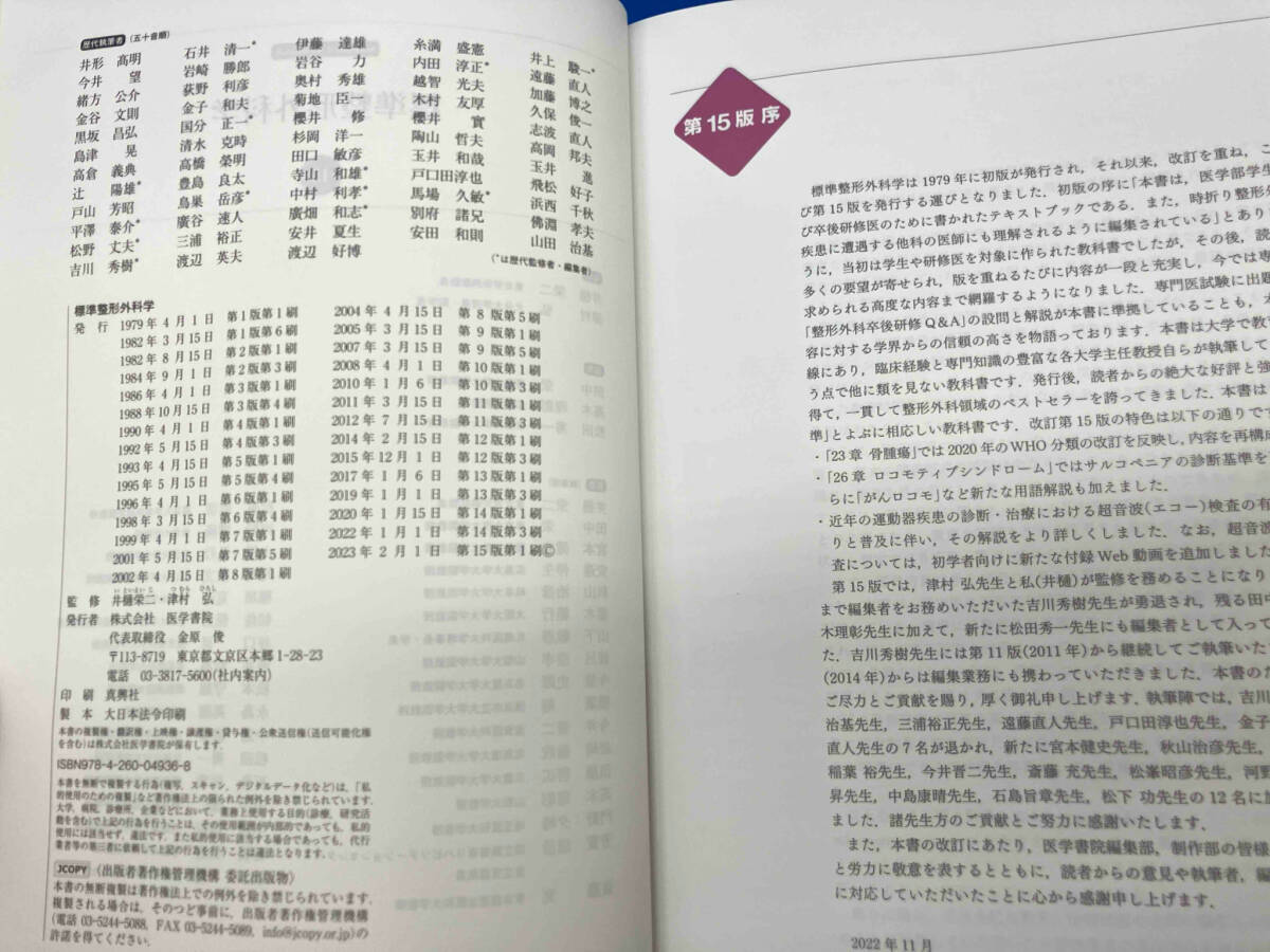 標準整形外科学 第15版 井樋栄二 【公式通販】