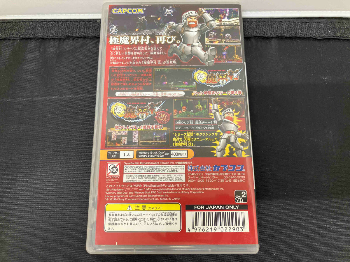 PSP 極魔界村 改 【公式通販】